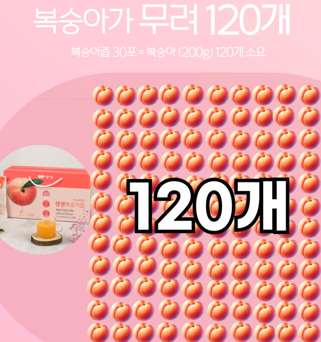 SIGOL NEUM Fresh Peach Juice - Premium Korean 100% NFC Apple Juice , 60PCS